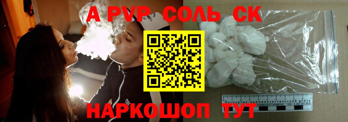 Альфа ПВП Соль Фрязино