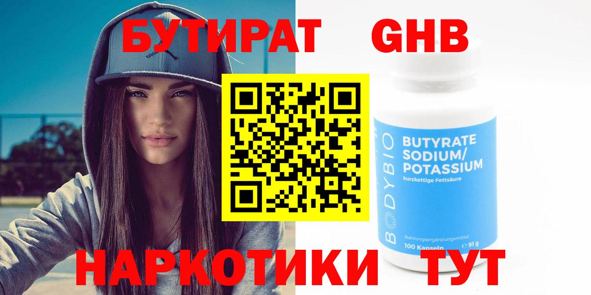 Фрязино  Бутират 1.4BDO  Вход с VPN 