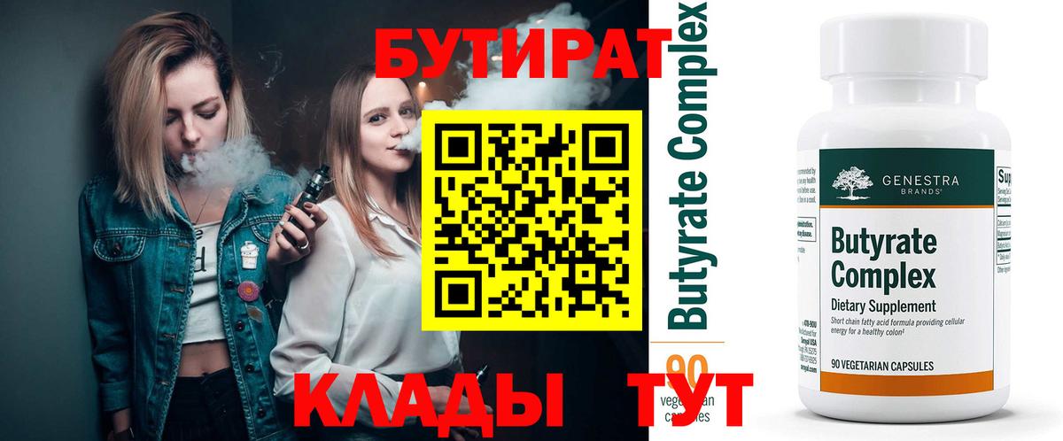 Бутират буратино Фрязино