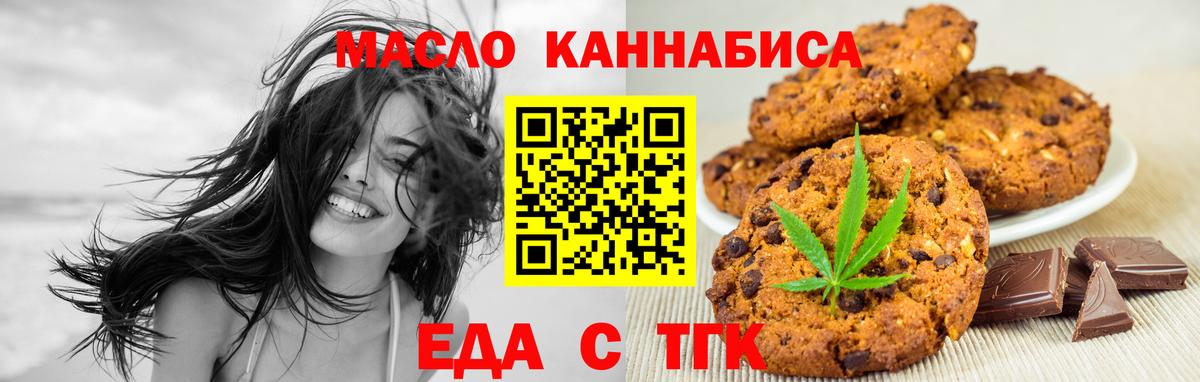 Печенье с ТГК конопля Фрязино